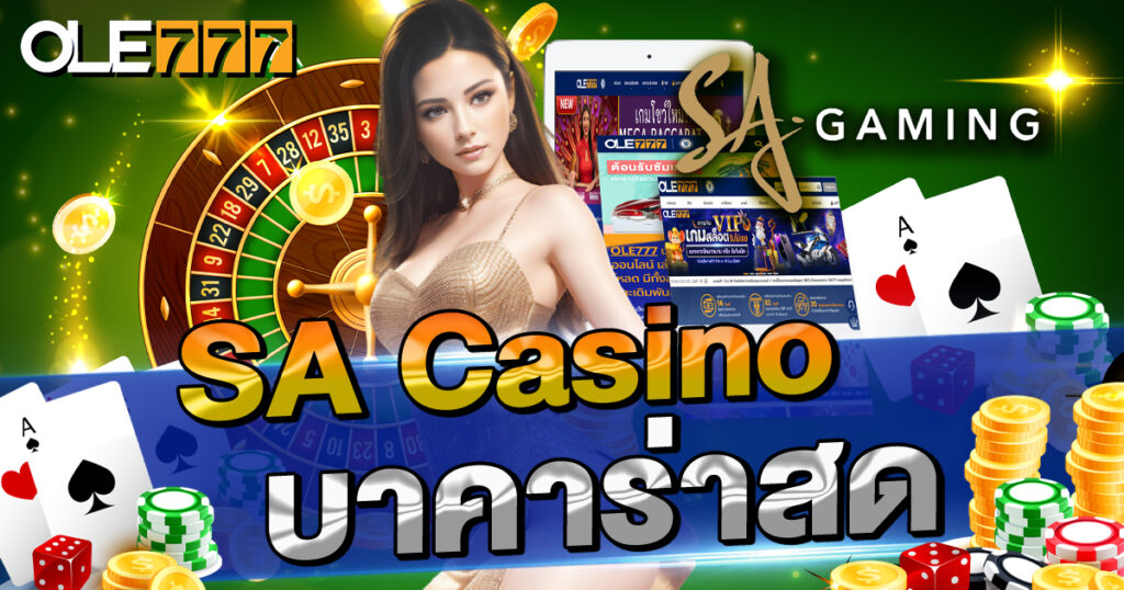 SA Casino บาคาร่าสด