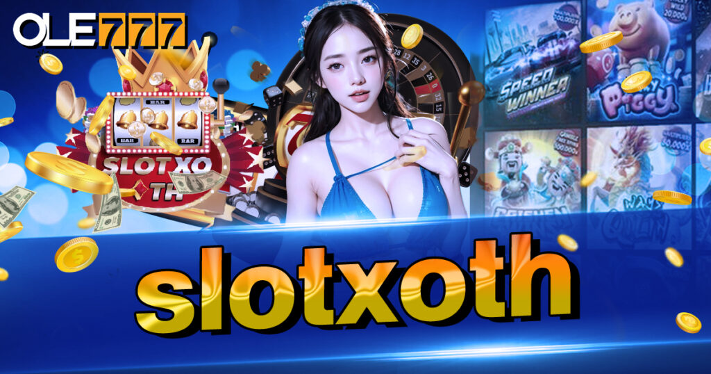 slotxoth เกมสล็อตแตกง่าย ชนะแจ็คพ็อตได้ทั้งวัน