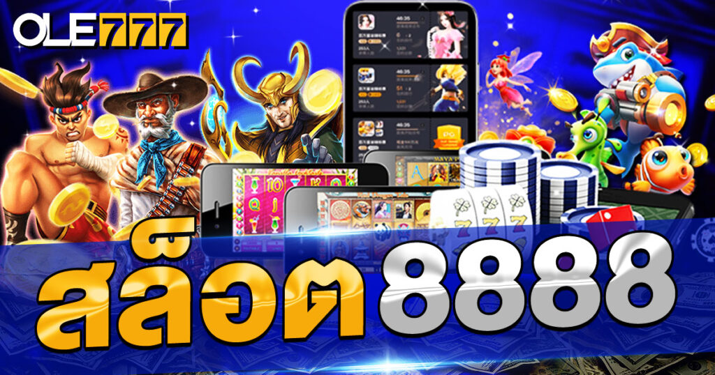 สล็อต8888 รวมสล็อตทุกค่าย