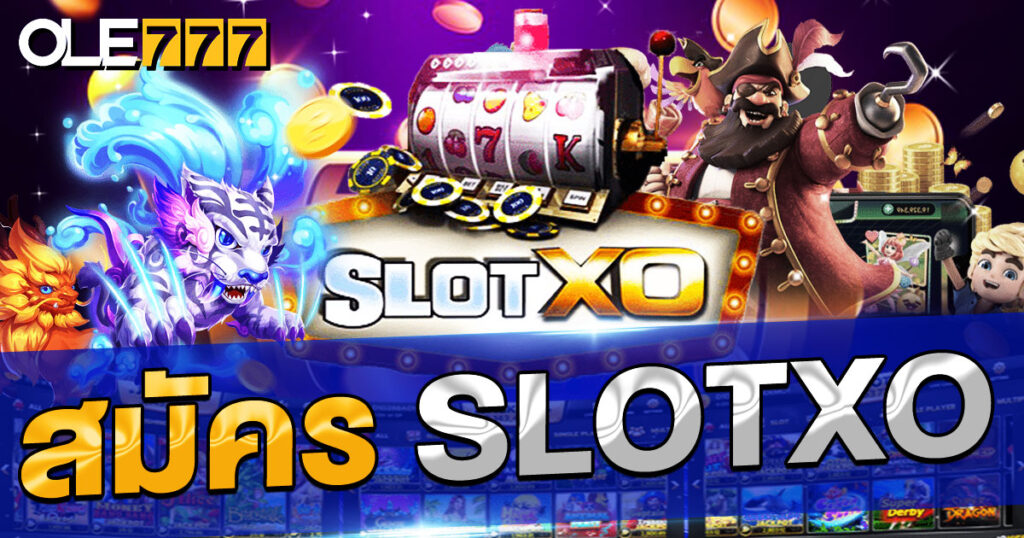 สมัคร slotxo โบนัส 100 เทิร์นน้อย ถอนง่าย