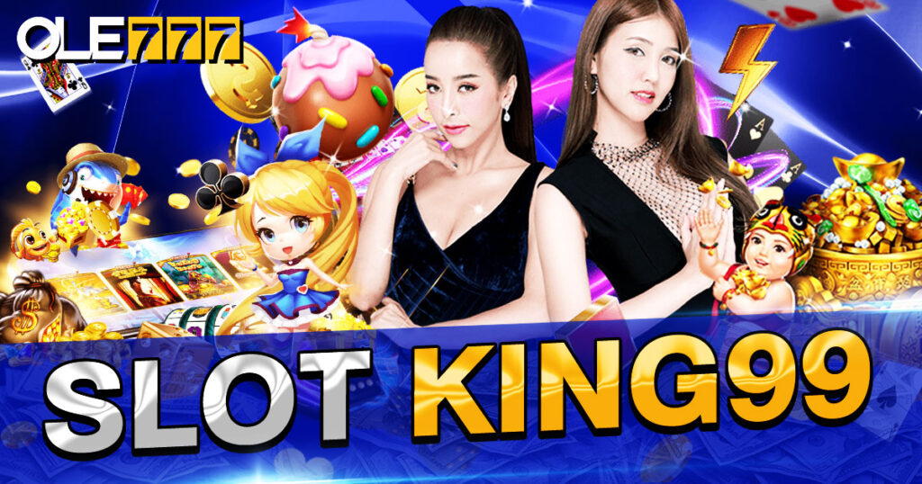 SLOT KING99 เว็บตรงมีมาตรฐานและคุณภาพระดับสากล