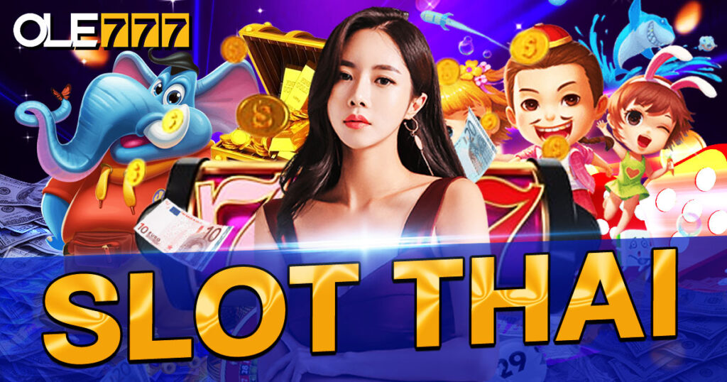 slot thai ทดลองเล่นฟรี เว็บสล็อตเด็ดของคนไทย