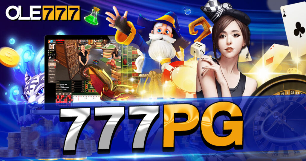 777pg ทางเข้าเล่นสล็อต เว็บตรง ไม่ผ่านเอเย่นต์ รองรับทั้งบนเดสก์ท็อปและมือถือ ไม่ว่าจะ Android หรือ iOS เข้าใช้งานครั้งเดียวล็อกอินได้ตลอดชีพ ฝาก–ถอนผ่านระบบออโต้ ทำรายการสำเร็จภายใน 2 นาที โปรโมชั่นดีๆเพียบ