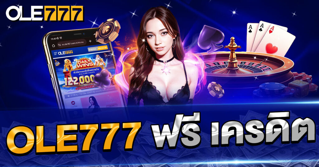 OLE777 ฟรี เครดิต