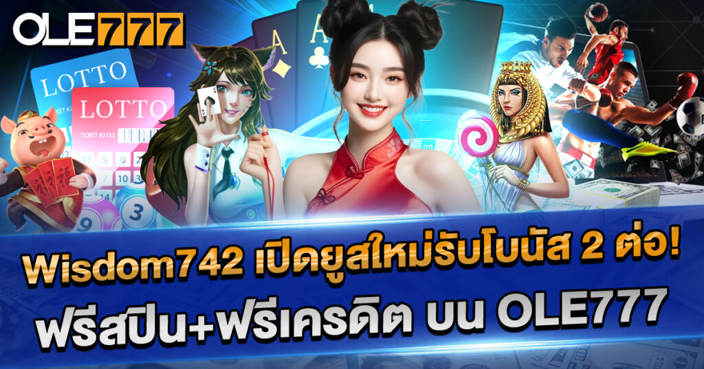 wisdom742 บน OLE777